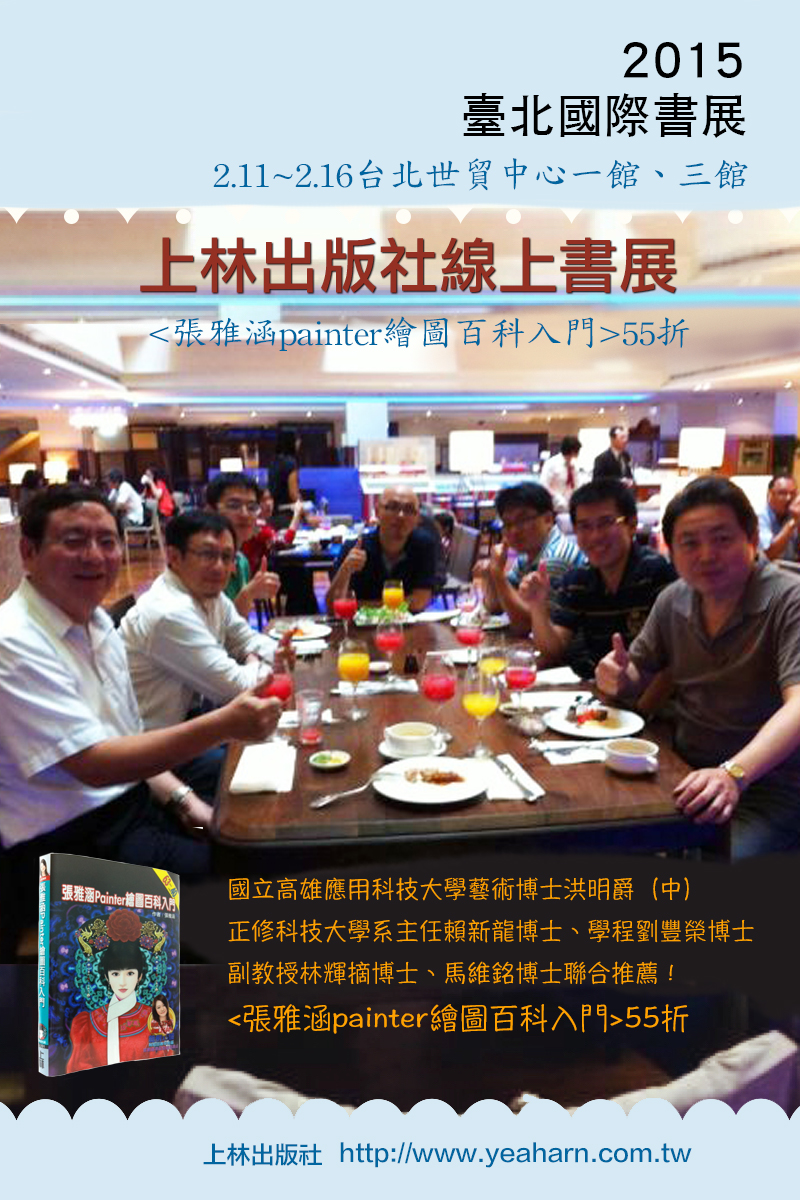 2015國際書展,國際書展,台北世貿國際書展