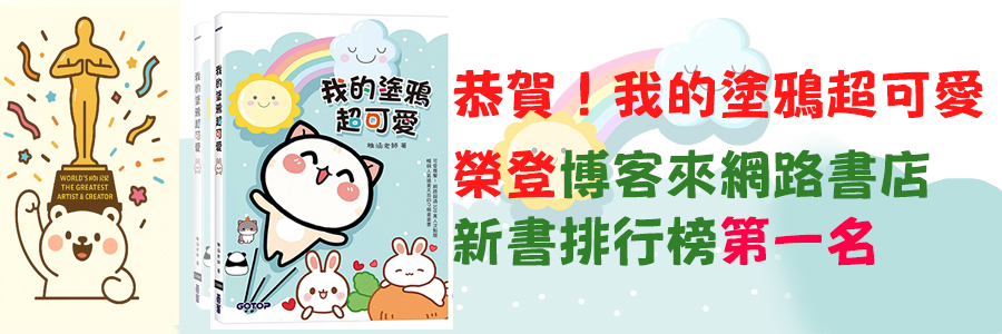 博客來第一名