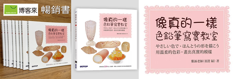 像真的ㄧ樣色鉛筆