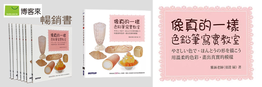 像真的一樣 色鉛筆寫實教室