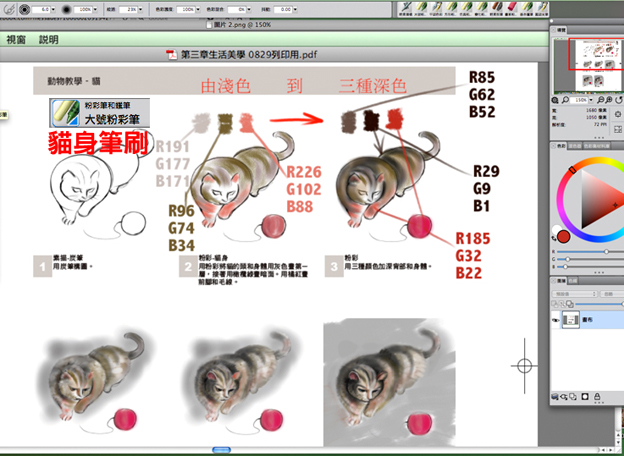 painter，painter教學，碁峯，旗標，電腦繪圖教學，學承，聯成，巨匠，張雅涵painter繪圖百科入門