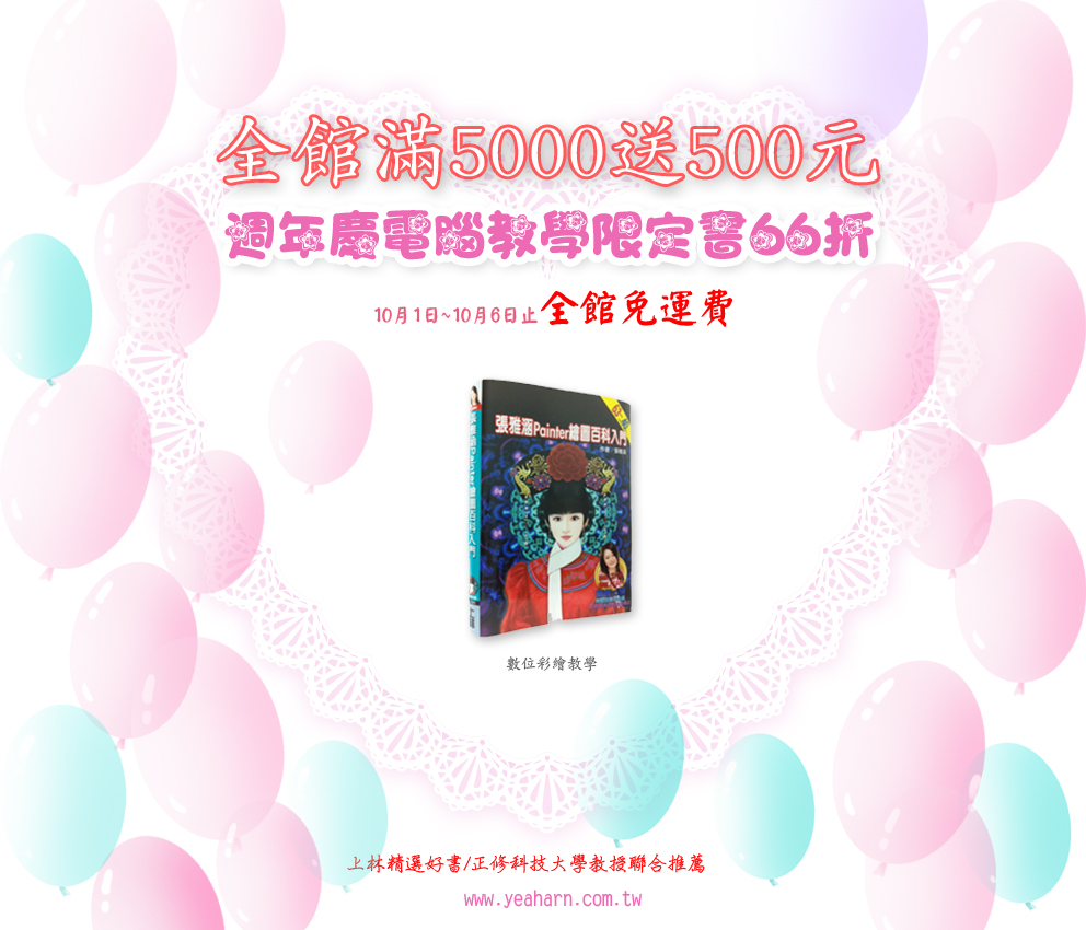  週年慶,新光三月,誠品,博克來,尖端,青文,東立,sogo