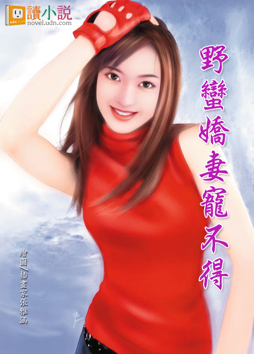 紅袖添香,udn讀小說,張雅涵數位藝術中心,張雅涵藝術工作室